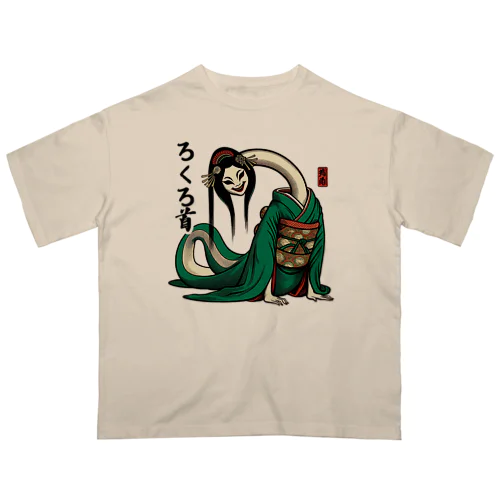 怪談 ろくろ首 Oversized T-Shirt