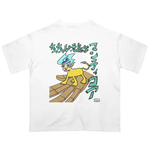 ちっちゃい元気なマンティコア Oversized T-Shirt