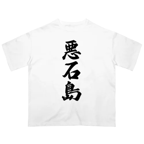 悪石島  （地名） Oversized T-Shirt