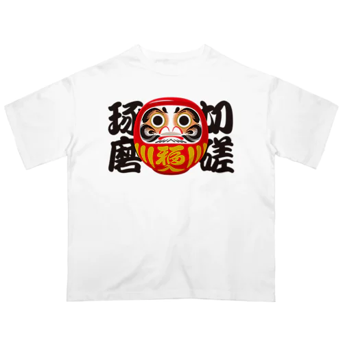 達磨」オーバーサイズTシャツの通販 ∞ SUZURI（スズリ）