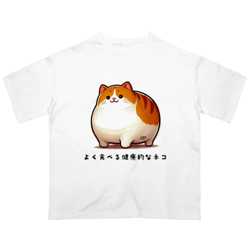 健康愛好家猫 Oversized T-Shirt