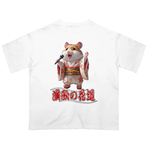 演歌の花道、ハムスターの歌謡 Oversized T-Shirt