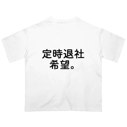 定時退社希望Tシャツ Oversized T-Shirt