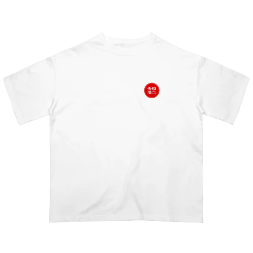 令和浪漫中華 Oversized T-Shirt