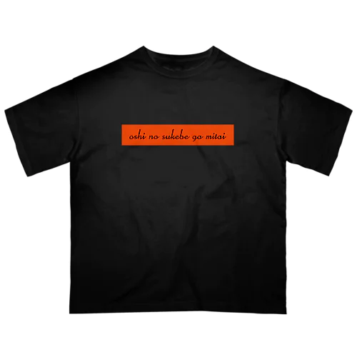 oshi no sukebe ga mitai Oversized T-Shirt
