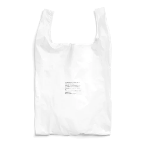 ツイッターワンダーランド Reusable Bag