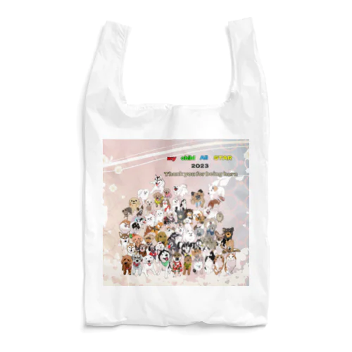 うちの子オールスター2023クッション Reusable Bag