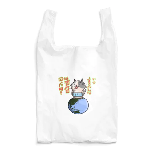 いつ言うたんにゃん Reusable Bag
