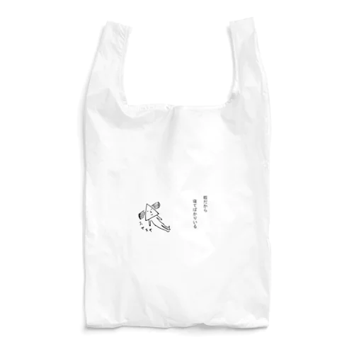 さんかく人間トガリくん Reusable Bag