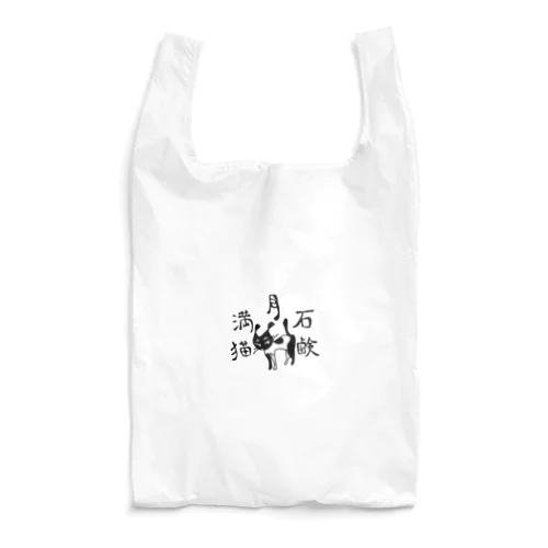 猫満月ちゃん Reusable Bag
