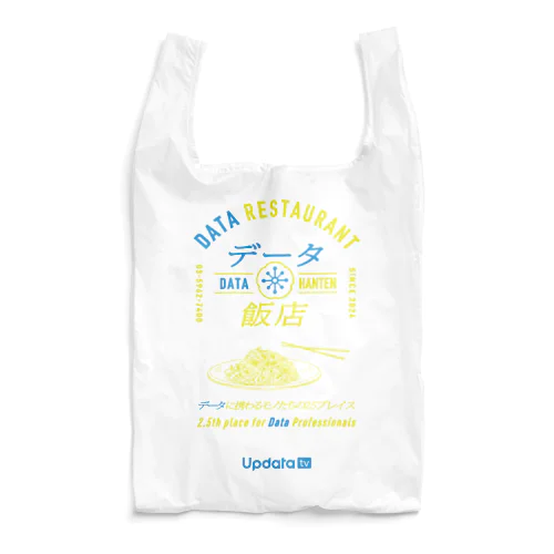 エコバック（ブルー&イエロー）｜データ飯店〜データに携わるモノたちの2.5thプレイス〜 Reusable Bag