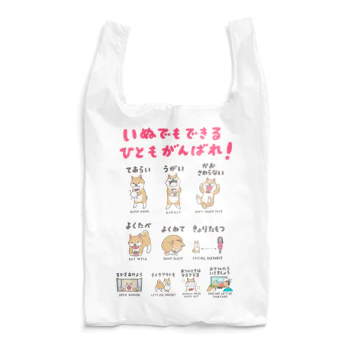 いぬでもできるエコバッグ Reusable Bag
