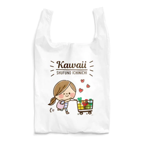 かわいい主婦の1日 ショッピングカラー Reusable Bag