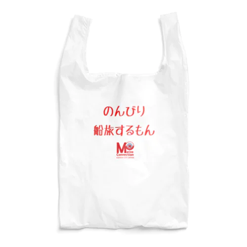 MOマリンの船旅するもん Reusable Bag