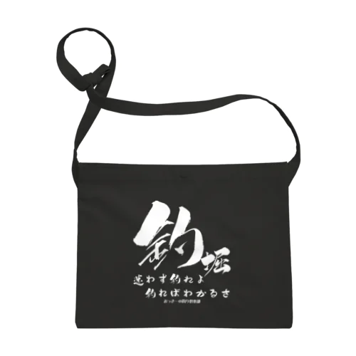 おっきーの釣り倶楽部 Sacoche
