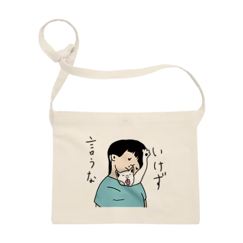 ウチの味方はネコだけや。 Sacoche