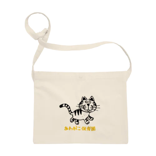 さくら猫 あわねこ保育園 Sacoche