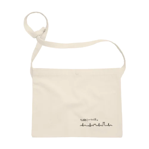 多源性にゃん収縮 Sacoche