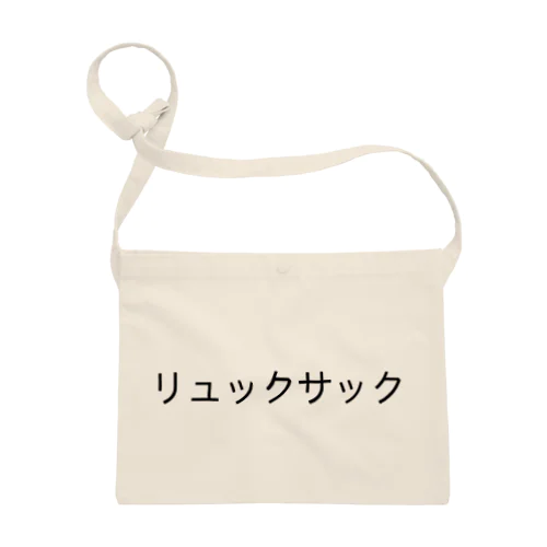 リュックサック Sacoche