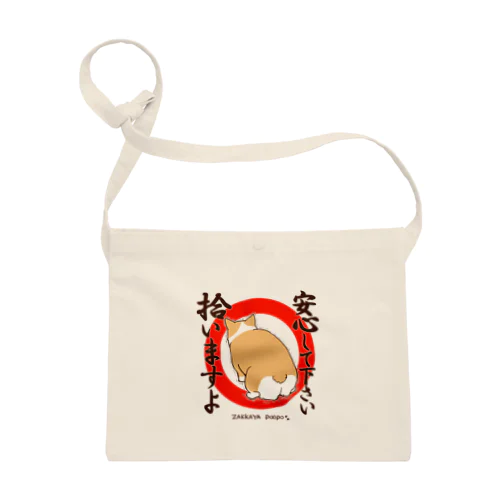 安心してください拾いますよコーギー Sacoche