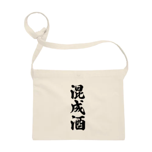 混成酒 Sacoche