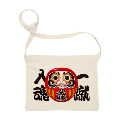 「一蹴入魂」だるま ダルマ 達磨  Sacoche