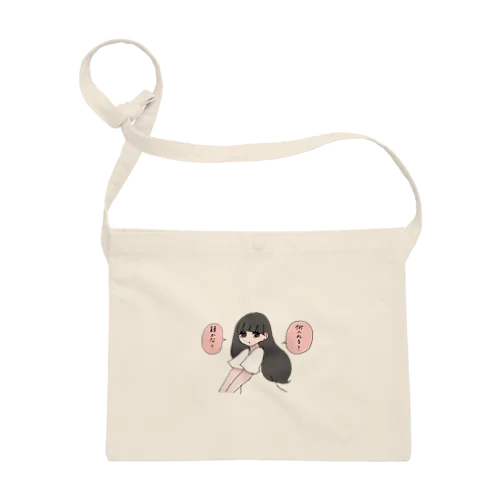 入籍 Sacoche