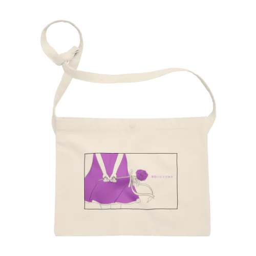 紫色のキミがすき Sacoche