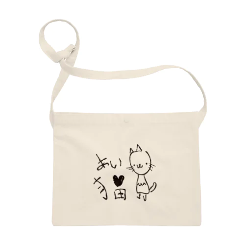 ゆるいねこ　「あいらぶ猫」 Sacoche