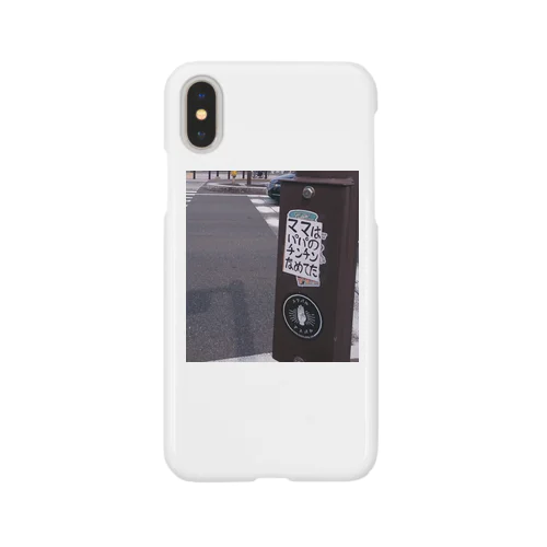 なにげない景色 iPhone Smartphone Case