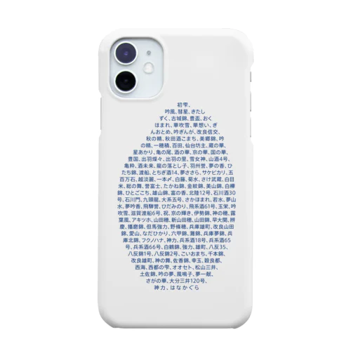 酒米リスト iPhone Smartphone Case