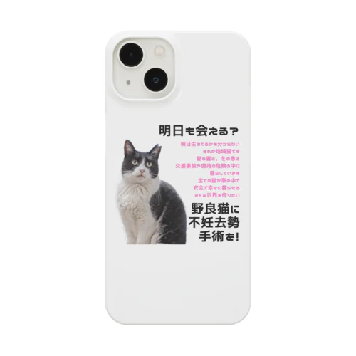 不妊去勢手術のお願い（中河原のワケちゃん） iPhone Smartphone Case