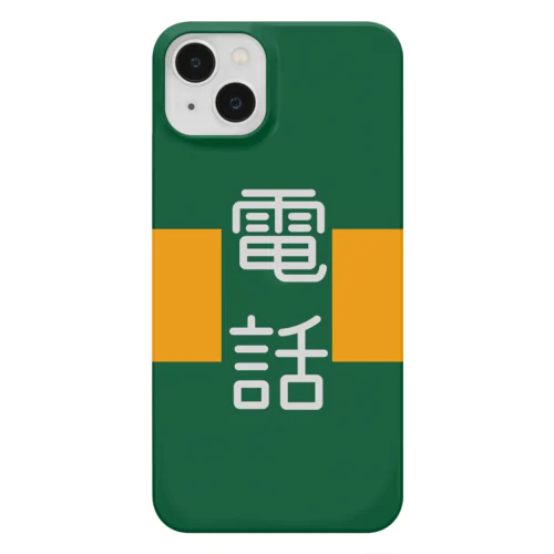 沿線電話iPhoneケース(白文字) iPhone Smartphone Case