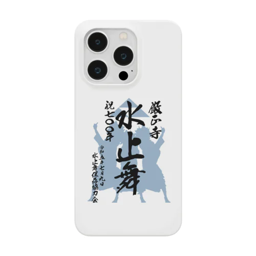 水止舞保存協力会公認グッズ（祝700年奉納） iPhone Smartphone Case