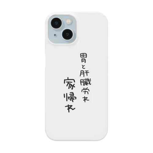 後悔のんべぇへのメッセージ iPhone Smartphone Case