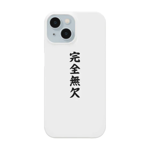 完全無欠 iPhone Smartphone Case