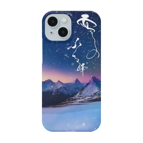 スマホ（iPhone）ケース【雪のふる峰 ～snow-capped peak～】美しい筆文字 iPhone Smartphone Case