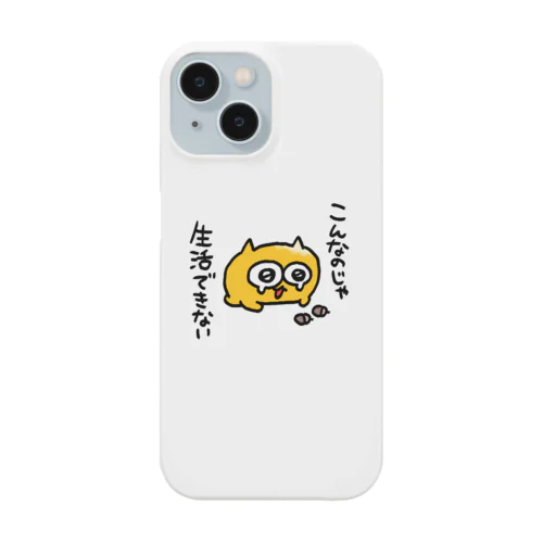 こんなのじゃ生活できないうんたねこ iPhone Smartphone Case