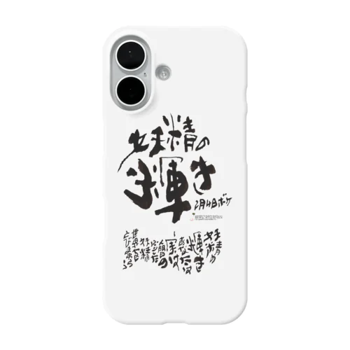 2月4日生まれの誕生花・花言葉・感動のメッセージ iPhone Smartphone Case