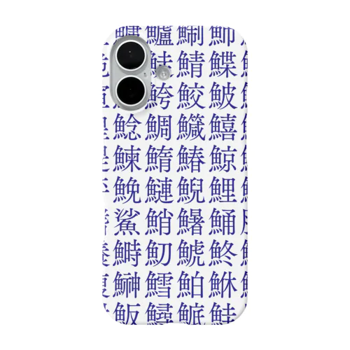 お寿司屋さんの湯呑み柄🍣 iPhone Smartphone Case