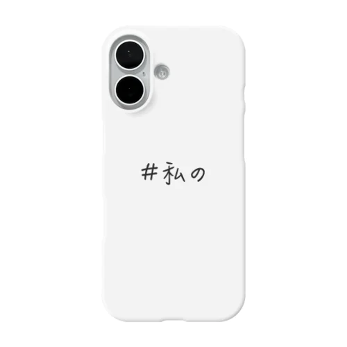 ＃私の iPhone Smartphone Case