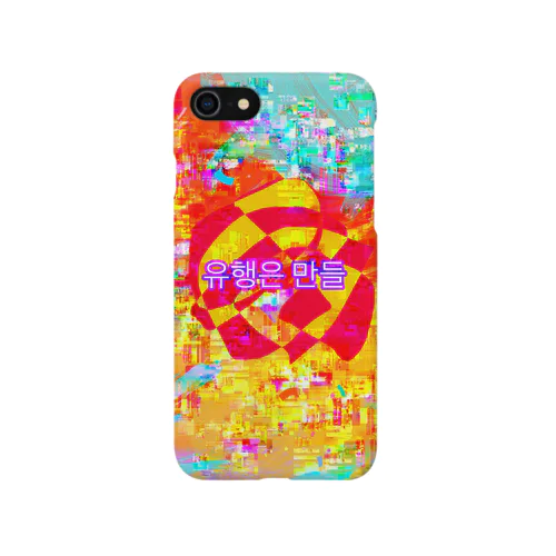 유행은 만들 ~お洒落~ iPhone Smartphone Case