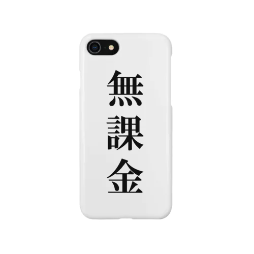 シンプル文字（無課金） iPhone Smartphone Case
