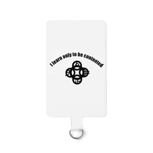 吾唯足知（われただたりるをしる。ショルダーアーチ黒／黒・英語 Smartphone Strap