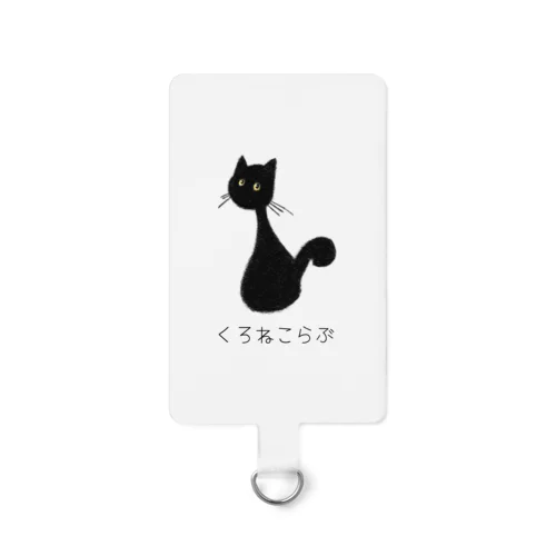くろねこらぶ Smartphone Strap