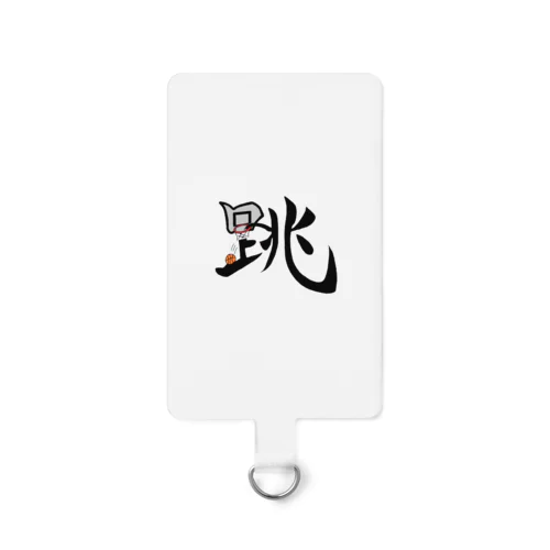跳がダンクシュート Smartphone Strap