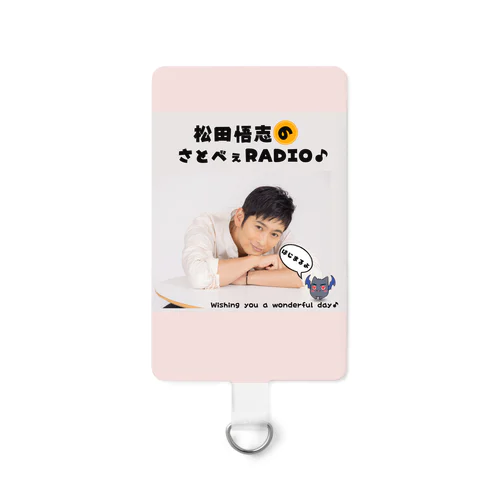 『さとべぇRADIO』1周年記念 Smartphone Strap
