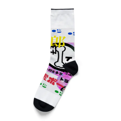 一生虎野郎 Socks