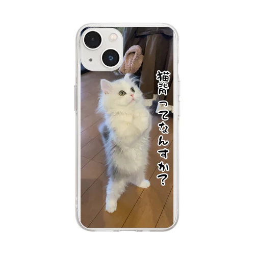 猫背ってなんすか？ Soft Clear Smartphone Case