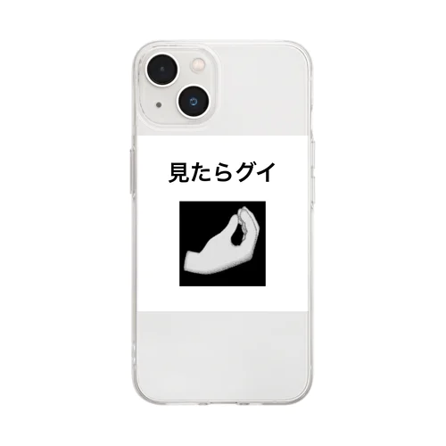 見たらグイ Soft Clear Smartphone Case